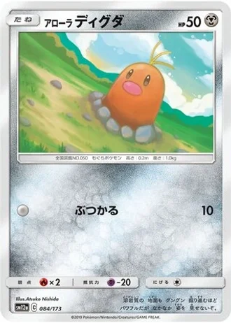 Alolan Diglett #84 — Tag All Stars