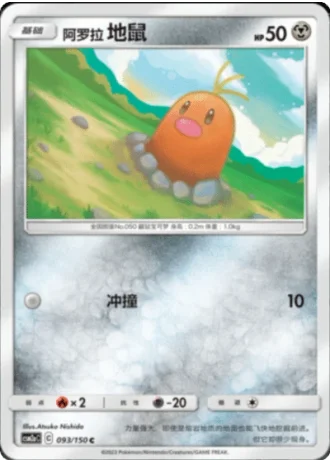 Alolan Diglett #93/150 — Shining Synergy - Shower