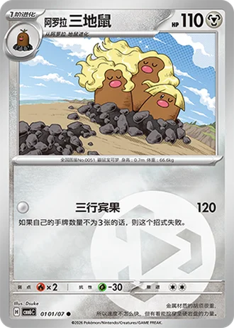 Alolan Dugtrio #0101/07 — Gem Pack Volume 6