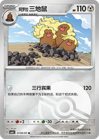Alolan Dugtrio #0102/07 — Gem Pack Volume 6