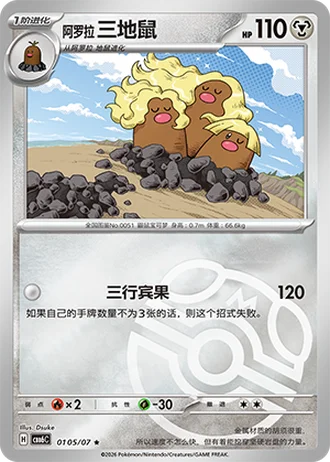 Alolan Dugtrio #0105/07 — Gem Pack Volume 6