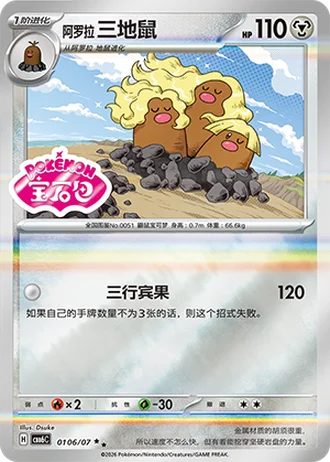 Alolan Dugtrio #0106/07 — Gem Pack Volume 6