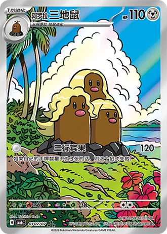 Alolan Dugtrio #0107/07 — Gem Pack Volume 6