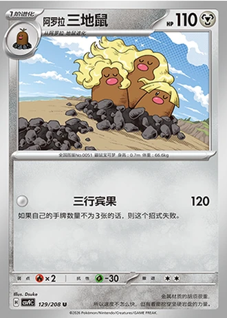 Alolan Dugtrio #129/208 — Stellar Crystal