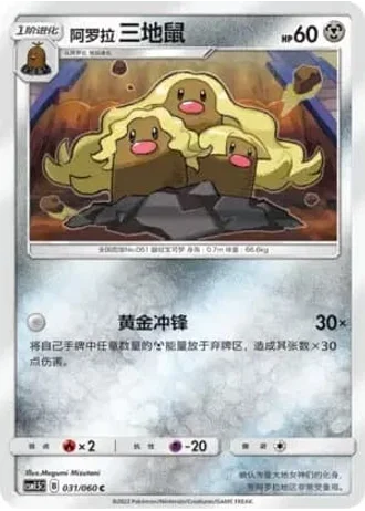 Alolan Dugtrio #31/60 — Battle Elite (Sub-set)