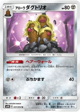 Alolan Dugtrio #31/54 — Full Metal Wall