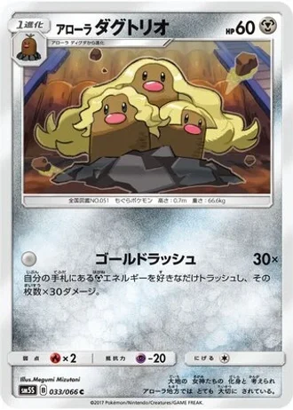 Alolan Dugtrio #33 — Ultra Sun