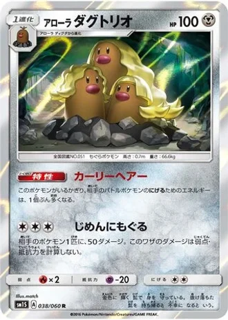 Alolan Dugtrio #38/60 — Collection Sun