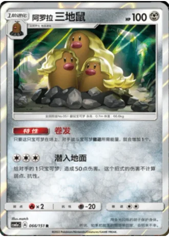 Alolan Dugtrio #66/151 — Storming Emergence - Radiant