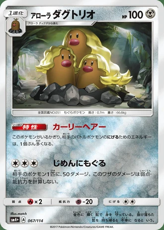 Alolan Dugtrio #67/114 — GX Battle Boost