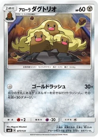 Alolan Dugtrio #77 — GX Starter Decks