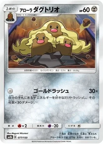Alolan Dugtrio #77 — GX Ultra Shiny