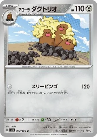 Alolan Dugtrio #77 — Super Electric Breaker