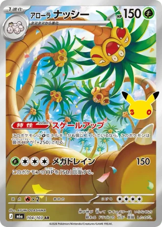 Alolan Exeggutor #104/103 — MEGA Expansion Pack 30th CELEBRATION