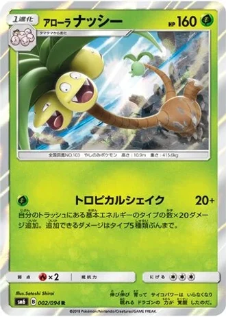Alolan Exeggutor #2 — Forbidden Light