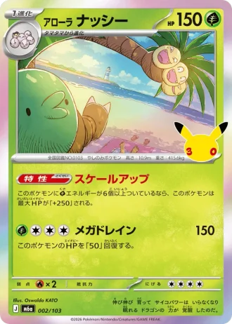 Alolan Exeggutor #2/103 — MEGA Expansion Pack 30th CELEBRATION