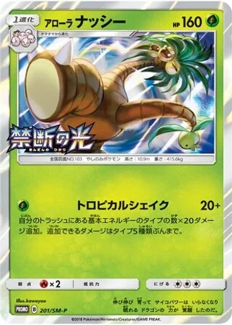 Alolan Exeggutor #201/SM-P — Sun & Moon Promos