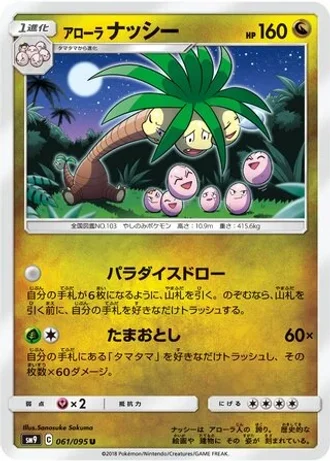 Alolan Exeggutor #61 — Tag Bolt