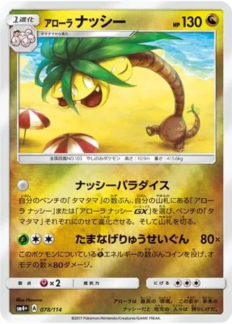 Alolan Exeggutor #78/114 — GX Battle Boost