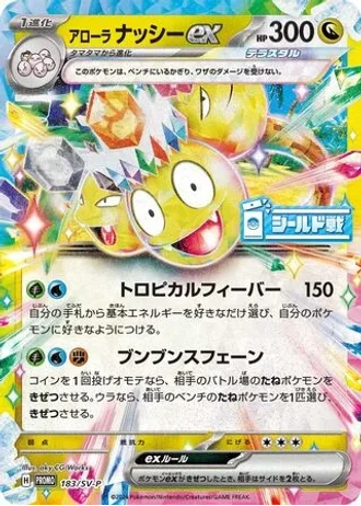 Alolan Exeggutor ex #183/SV-P — Scarlet & Violet Promos