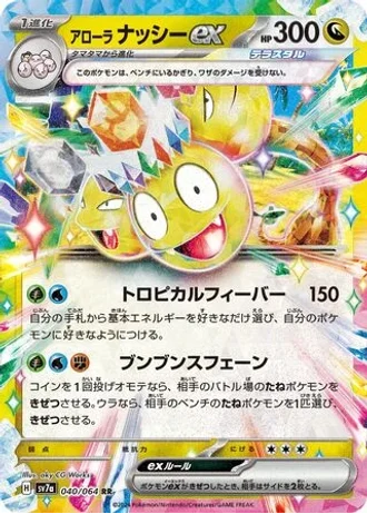 Alolan Exeggutor ex #40/64 — Paradise Dragona