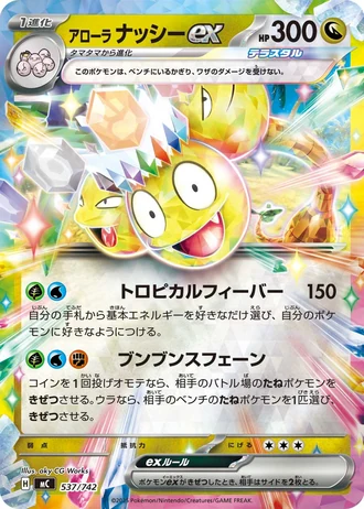 Alolan Exeggutor ex #537/742 — Start Deck 100 Battle Collection