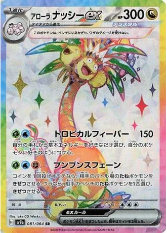 Alolan Exeggutor ex #81/64 — Paradise Dragona