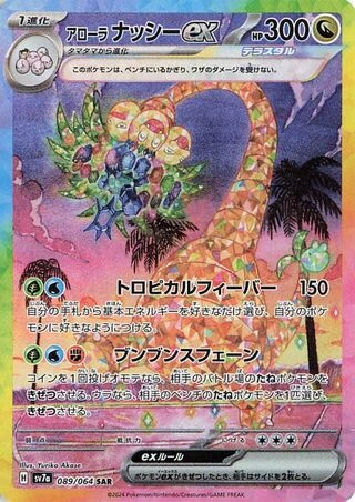 Alolan Exeggutor ex #89 — Paradise Dragona