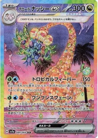 Alolan Exeggutor ex #89 — Paradise Dragona