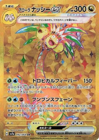 Alolan Exeggutor ex #92 — Paradise Dragona