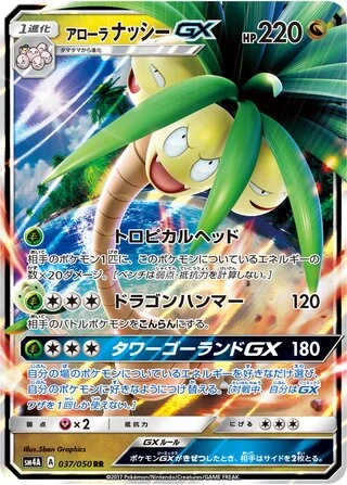 Alolan Exeggutor GX #37 — Ultradimensional Beasts
