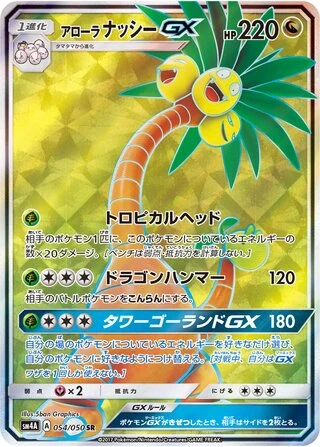Alolan Exeggutor GX #54 — Ultradimensional Beasts