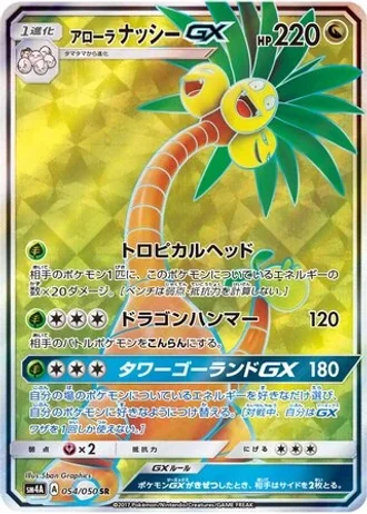 Alolan Exeggutor GX #54 — Ultradimensional Beasts