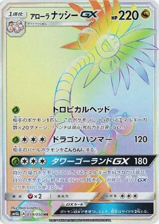 Alolan Exeggutor GX #59 — Ultradimensional Beasts