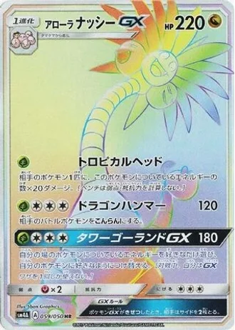 Alolan Exeggutor GX #59 — Ultradimensional Beasts