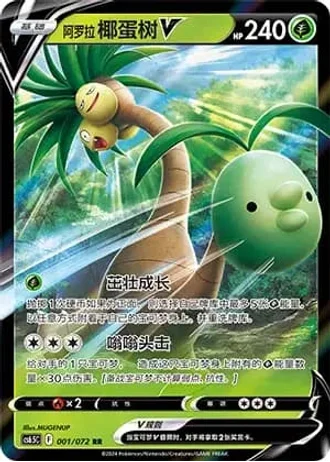 Alolan Exeggutor V #1/72 — Victory Lodestar (Sub-set)
