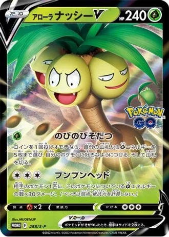 Alolan Exeggutor V #288/S-P — Sword & Shield Promos