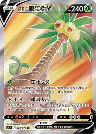 Alolan Exeggutor V #73/72 — Victory Lodestar (Sub-set)