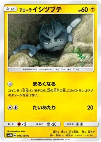 Alolan Geodude #16 — Awakened Heroes