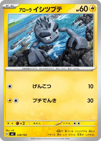 Alolan Geodude #228/742 — Start Deck 100 Battle Collection