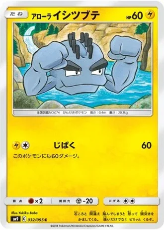 Alolan Geodude #32 — Tag Bolt