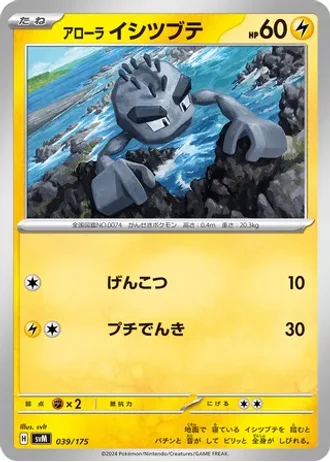 Alolan Geodude #39 — Generations Starter Decks