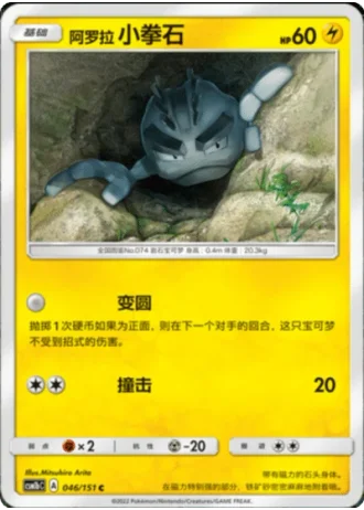 Alolan Geodude #46/151 — Storming Emergence - Verdant