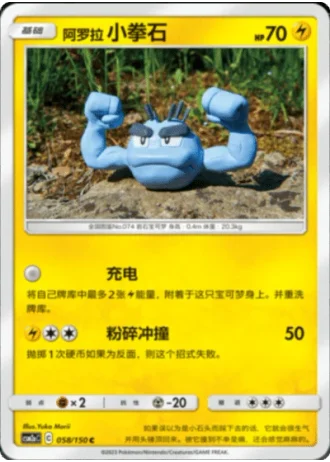 Alolan Geodude #58/150 — Shining Synergy - Shower