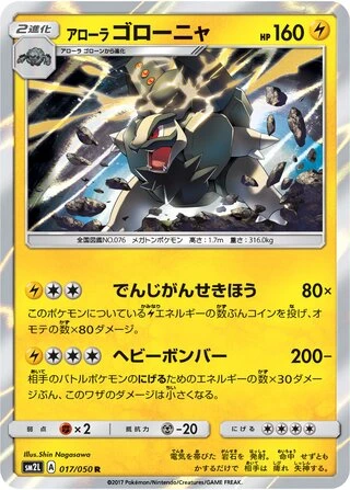 Alolan Golem #17 — Alolan Moonlight