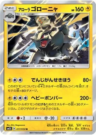 Alolan Golem #17 — Alolan Moonlight