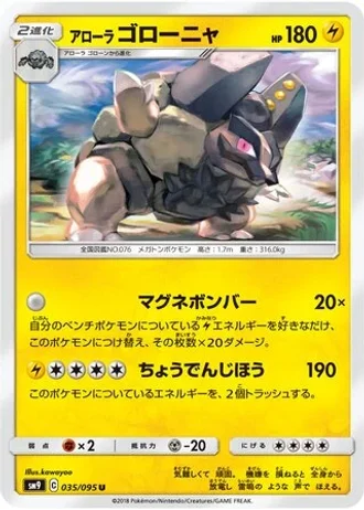 Alolan Golem #35 — Tag Bolt
