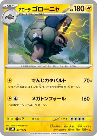 Alolan Golem #41 — Generations Starter Decks