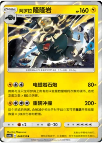 Alolan Golem #48/151 — Storming Emergence - Verdant