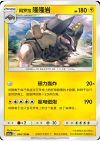 Alolan Golem #60/150 — Shining Synergy - Shower